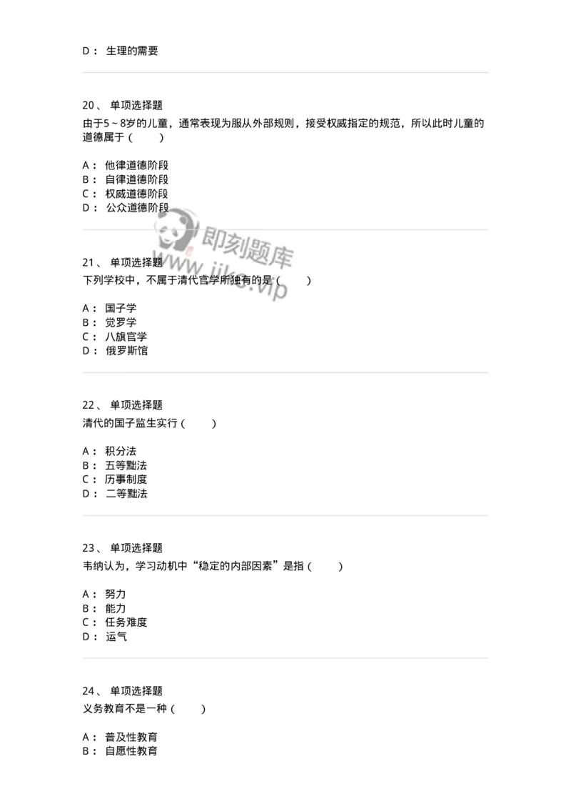 7701-2025年军队文职人员招聘考试《教育学》模拟预测5-137304_军队文职(1)_01.军队文职真题-专业课_（全）版本一（历年真题+章节练习+模拟题）_教育学(军队文职)_预测模拟_纯题目