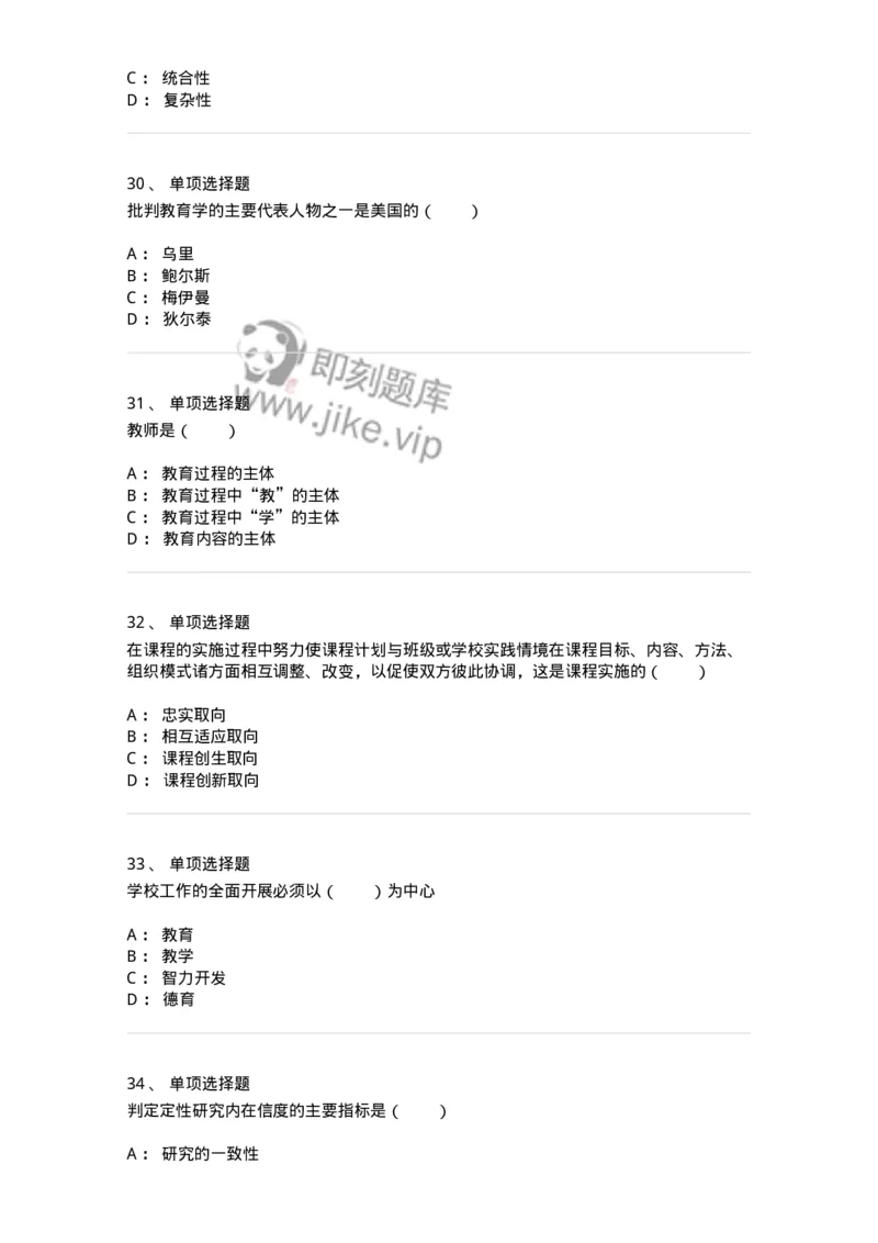 7701-2025年军队文职人员招聘考试《教育学》模拟预测5-137304_军队文职(1)_01.军队文职真题-专业课_（全）版本一（历年真题+章节练习+模拟题）_教育学(军队文职)_预测模拟_纯题目