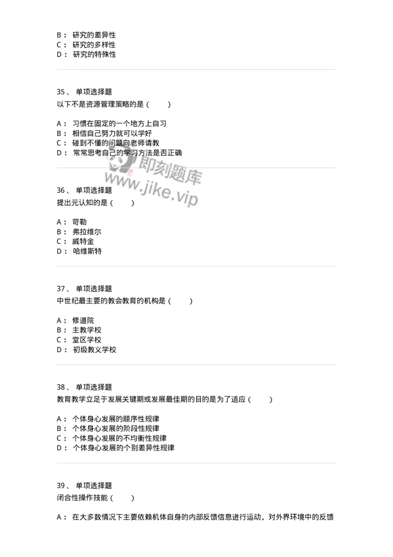 7701-2025年军队文职人员招聘考试《教育学》模拟预测5-137304_军队文职(1)_01.军队文职真题-专业课_（全）版本一（历年真题+章节练习+模拟题）_教育学(军队文职)_预测模拟_纯题目
