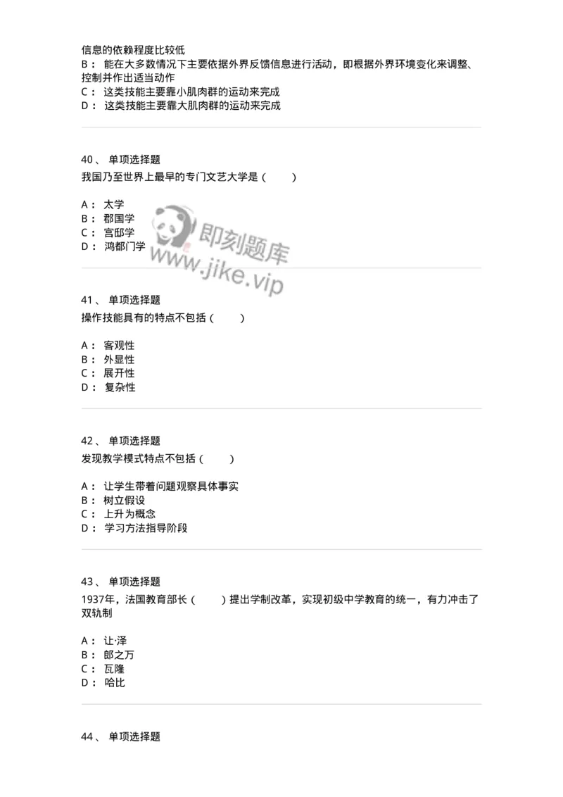 7701-2025年军队文职人员招聘考试《教育学》模拟预测5-137304_军队文职(1)_01.军队文职真题-专业课_（全）版本一（历年真题+章节练习+模拟题）_教育学(军队文职)_预测模拟_纯题目