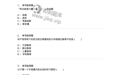 7701-2025年军队文职人员招聘考试《教育学》模拟预测5-137304_军队文职(1)_01.军队文职真题-专业课_（全）版本一（历年真题+章节练习+模拟题）_教育学(军队文职)_预测模拟_纯题目
