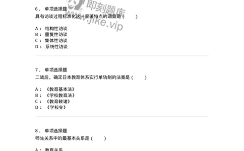 7701-2025年军队文职人员招聘考试《教育学》模拟预测5-137304_军队文职(1)_01.军队文职真题-专业课_（全）版本一（历年真题+章节练习+模拟题）_教育学(军队文职)_预测模拟_纯题目