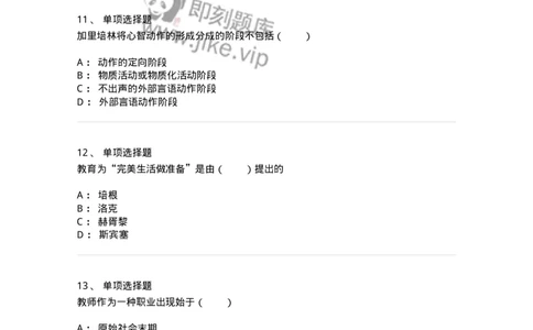 7701-2025年军队文职人员招聘考试《教育学》模拟预测5-137304_军队文职(1)_01.军队文职真题-专业课_（全）版本一（历年真题+章节练习+模拟题）_教育学(军队文职)_预测模拟_纯题目