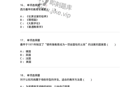 7701-2025年军队文职人员招聘考试《教育学》模拟预测5-137304_军队文职(1)_01.军队文职真题-专业课_（全）版本一（历年真题+章节练习+模拟题）_教育学(军队文职)_预测模拟_纯题目