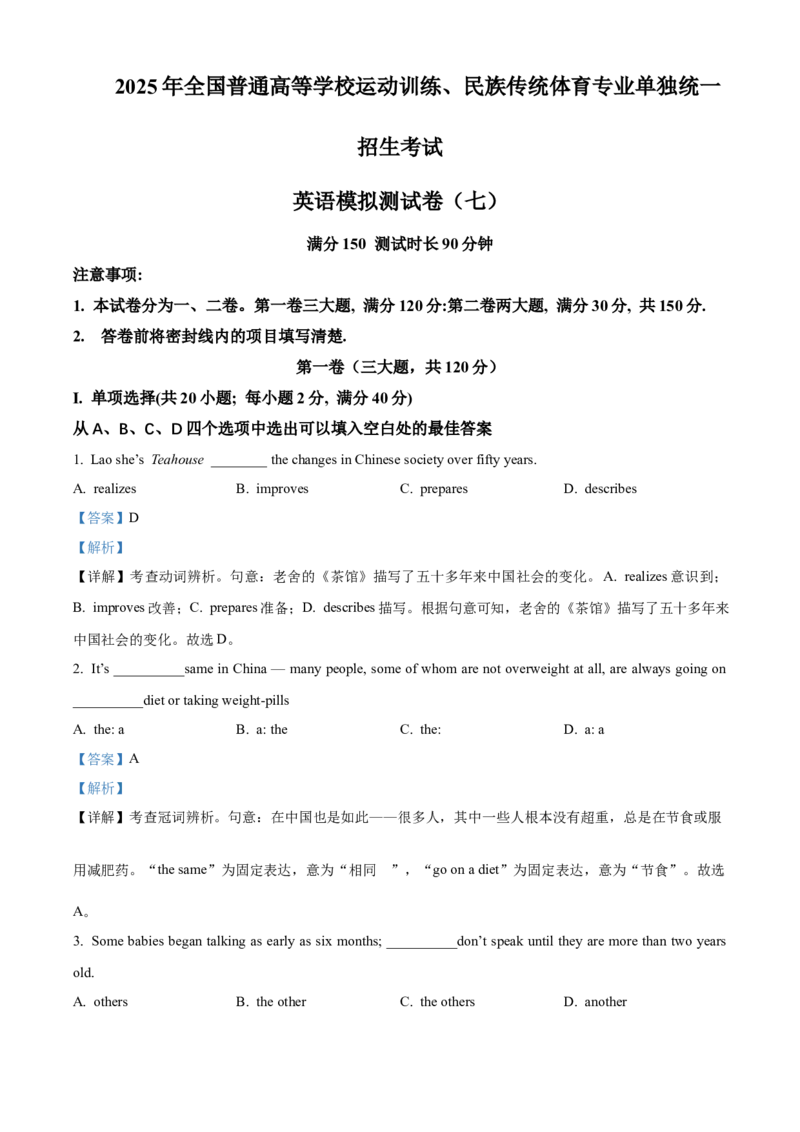 模拟卷072025全国普通高等学校运动训练、民族传统体育专业单独统一招生考试英语模拟卷（教师版）_006体育资料_英语2011-2025年真题+59套模拟卷