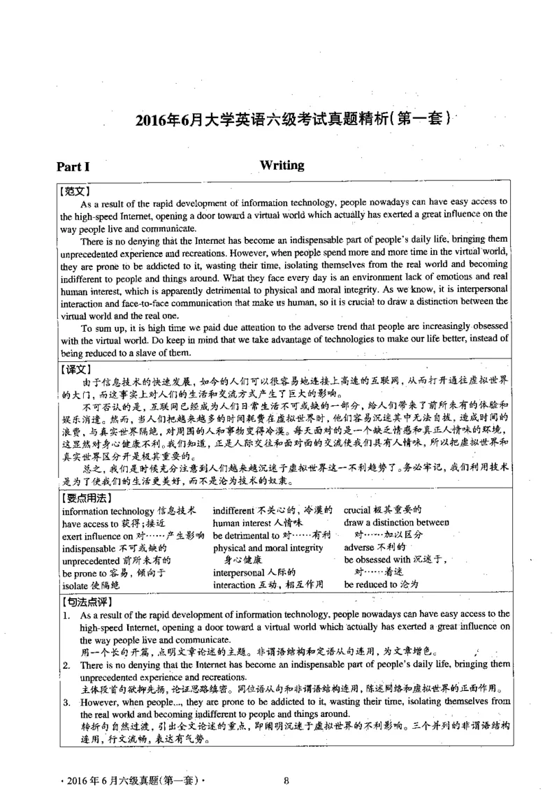 2016.06英语六级考试第1套解析_大学英语四级+六级_六级真题_六级真题_1990年-2018年真题资料合集_2016年06月CET6题+解+音频_03、答案解析