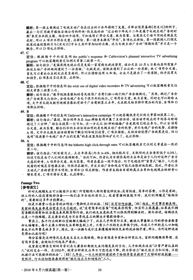 2016.06英语六级考试第1套解析_大学英语四级+六级_六级真题_六级真题_1990年-2018年真题资料合集_2016年06月CET6题+解+音频_03、答案解析
