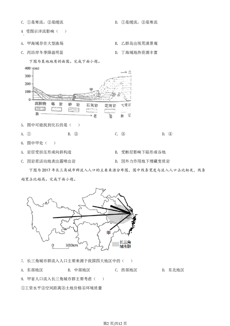 2022年高考地理试卷（浙江）（6月）（空白卷）_地理历年高考真题_新&middot;PDF版2008-2025&middot;高考地理真题_地理（按省份分类）2008-2025_2008-2025&middot;（浙江）地理高考真题