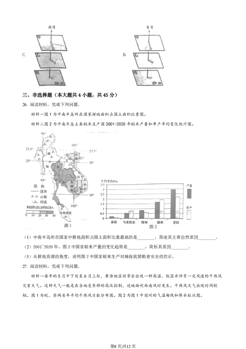 2022年高考地理试卷（浙江）（6月）（空白卷）_地理历年高考真题_新&middot;PDF版2008-2025&middot;高考地理真题_地理（按省份分类）2008-2025_2008-2025&middot;（浙江）地理高考真题