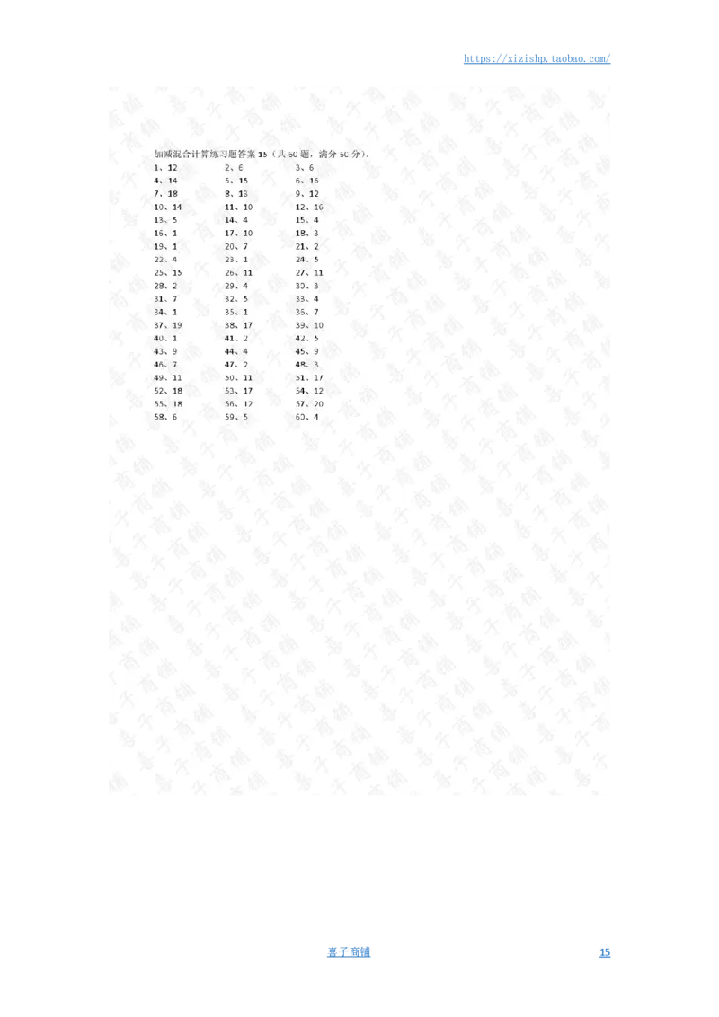 20以内混合加减第1~20篇答案_小学数学口算竖式脱式计算应用题一二三四五六年级上下册电_小学数学口算题库电子版（1-6）_小学数学口算一年级_口算题适合1年级(含答案）