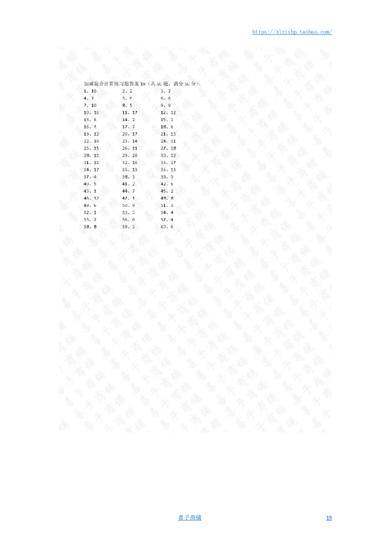 20以内混合加减第1~20篇答案_小学数学口算竖式脱式计算应用题一二三四五六年级上下册电_小学数学口算题库电子版（1-6）_小学数学口算一年级_口算题适合1年级(含答案）