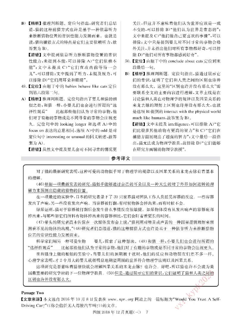 2018年12月四级解析第3套_大学英语四级+六级_四级真题_四级真题_1990年-2018年真题资料合集_2018年12月CET4题+解+音频_03、答案解析