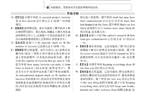 2018年12月四级解析第3套_大学英语四级+六级_四级真题_四级真题_1990年-2018年真题资料合集_2018年12月CET4题+解+音频_03、答案解析