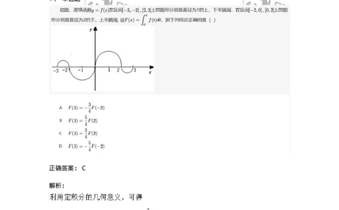 87050508-定积分的特殊计算方法的典型实例-194191_军队文职(1)_01.军队文职真题-专业课_（全）版本一（历年真题+章节练习+模拟题）_数学2(军队文职)_章节练习_题目+解析