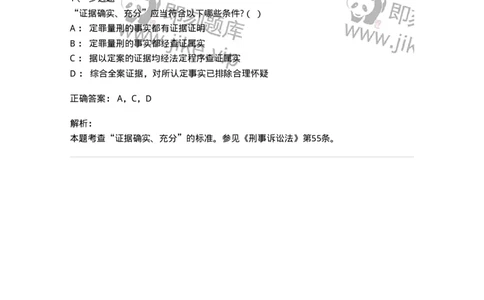 6060701-第一节刑事证据的概念和基本属性-193876_军队文职(1)_01.军队文职真题-专业课_（全）版本一（历年真题+章节练习+模拟题）_法学(军队文职)_预测模拟_题目+解析