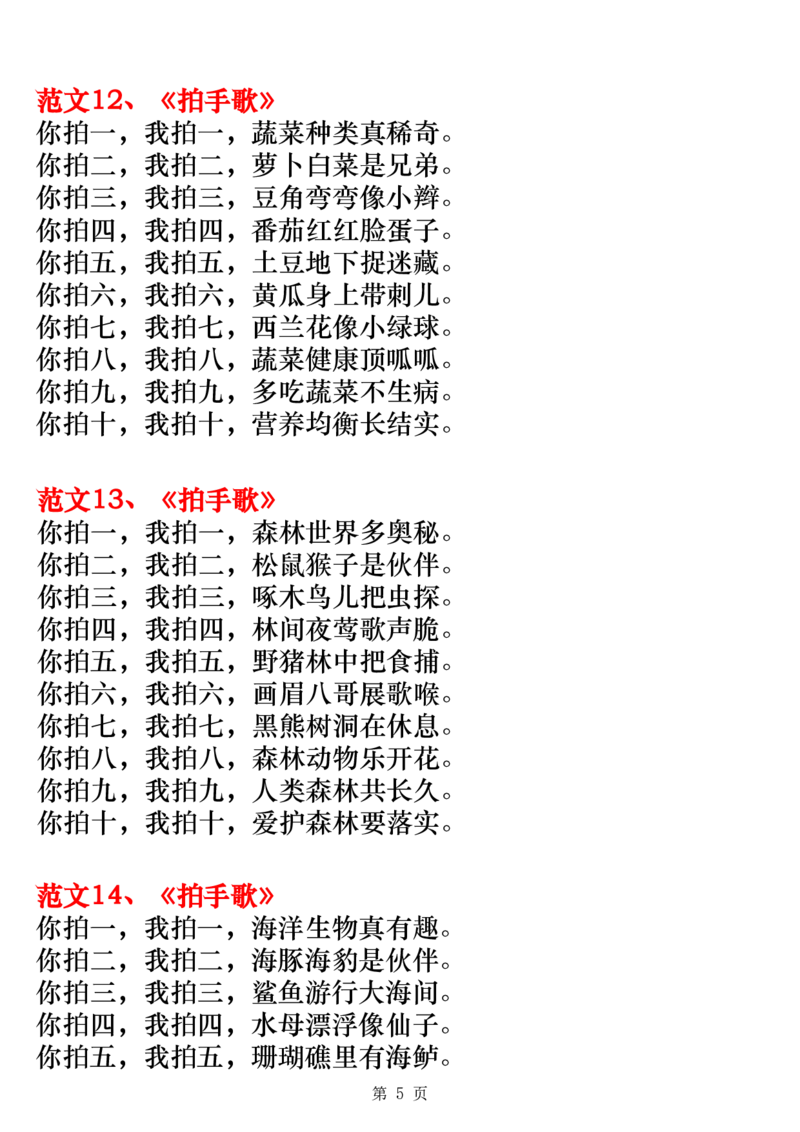 2312二上语文第二单元仿写范文20篇（高清版7页）场景歌、树之歌、拍手歌、田家四季歌_一到六小学晨读晚默晨诵晚读_24秋二年级上册各类资料(小纸条知识点默写单)