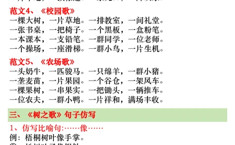 2312二上语文第二单元仿写范文20篇（高清版7页）场景歌、树之歌、拍手歌、田家四季歌_一到六小学晨读晚默晨诵晚读_24秋二年级上册各类资料(小纸条知识点默写单)