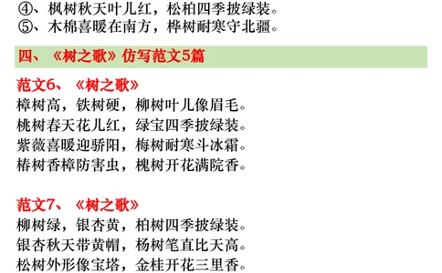 2312二上语文第二单元仿写范文20篇（高清版7页）场景歌、树之歌、拍手歌、田家四季歌_一到六小学晨读晚默晨诵晚读_24秋二年级上册各类资料(小纸条知识点默写单)