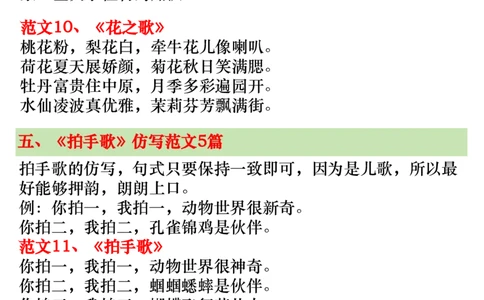 2312二上语文第二单元仿写范文20篇（高清版7页）场景歌、树之歌、拍手歌、田家四季歌_一到六小学晨读晚默晨诵晚读_24秋二年级上册各类资料(小纸条知识点默写单)