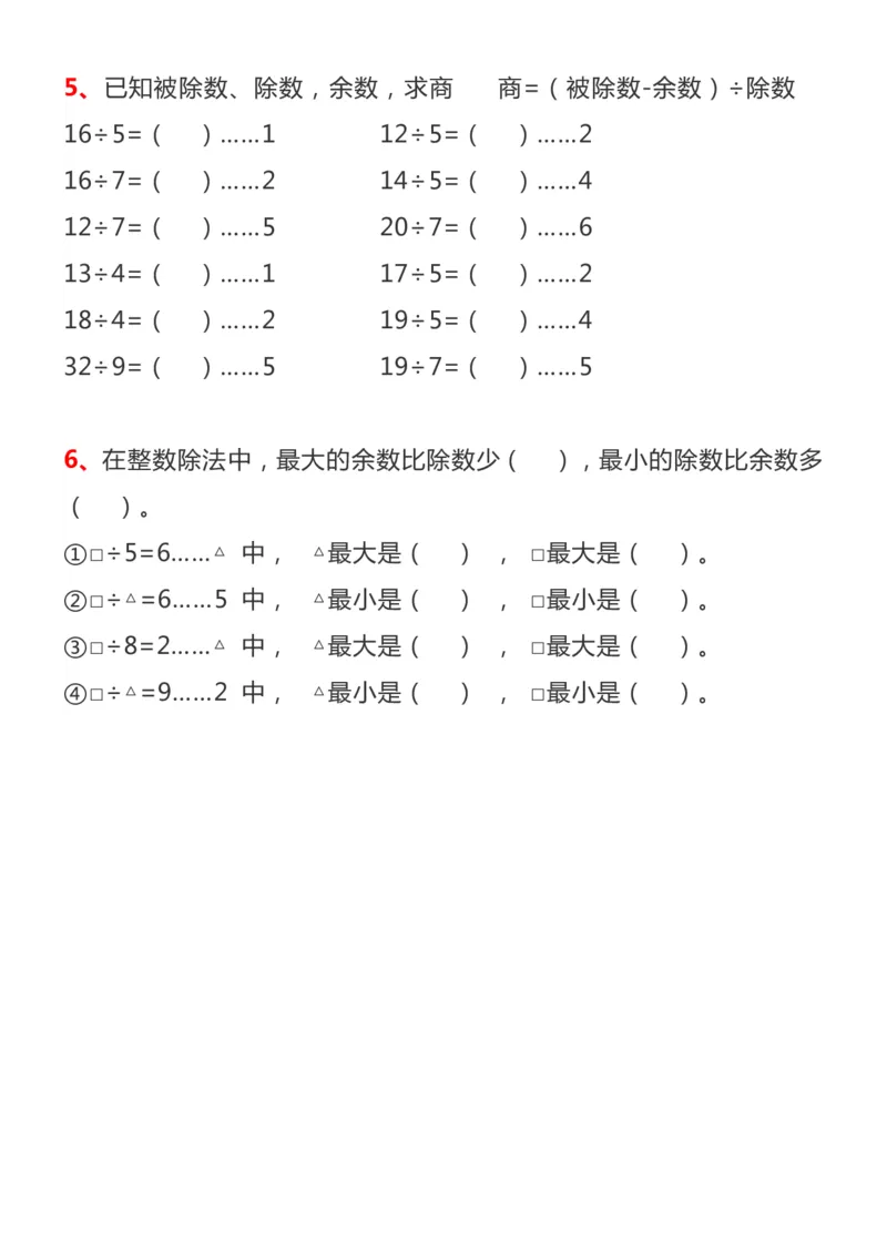 2136二下数学有余数的除法_二年级上下册资料_二年级下册小红书同款资料_二下数学_二下数学