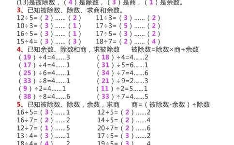 2136二下数学有余数的除法_二年级上下册资料_二年级下册小红书同款资料_二下数学_二下数学