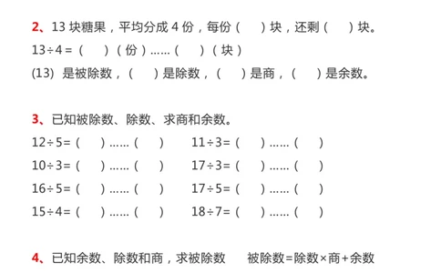 2136二下数学有余数的除法_二年级上下册资料_二年级下册小红书同款资料_二下数学_二下数学