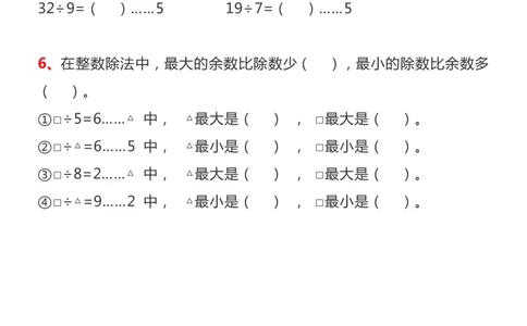 2136二下数学有余数的除法_二年级上下册资料_二年级下册小红书同款资料_二下数学_二下数学