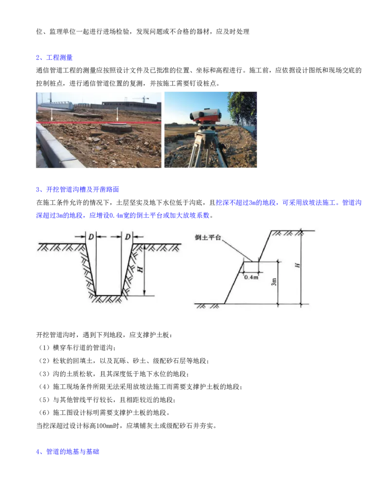 17.35-第2章-2.6-通信管道工程施工技术_2026年一级建造师_2026年一建通信_2025年一建通信SVIP_02-基础精讲✿高端面授✿深度强化_16-通信《天一精讲班》邵春宝KL_02.第二章