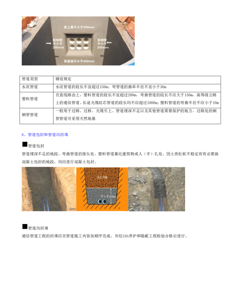 17.35-第2章-2.6-通信管道工程施工技术_2026年一级建造师_2026年一建通信_2025年一建通信SVIP_02-基础精讲✿高端面授✿深度强化_16-通信《天一精讲班》邵春宝KL_02.第二章