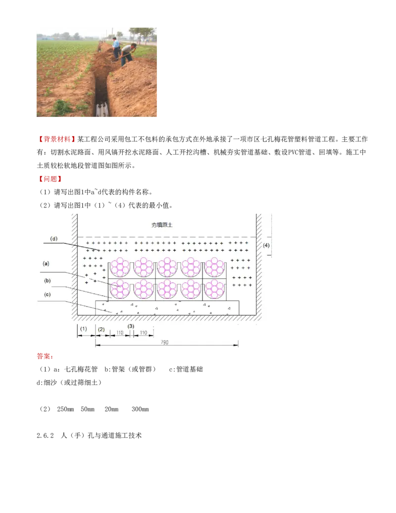 17.35-第2章-2.6-通信管道工程施工技术_2026年一级建造师_2026年一建通信_2025年一建通信SVIP_02-基础精讲✿高端面授✿深度强化_16-通信《天一精讲班》邵春宝KL_02.第二章