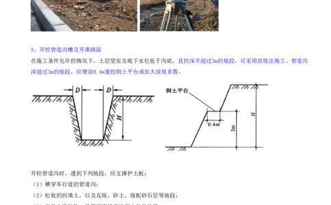 17.35-第2章-2.6-通信管道工程施工技术_2026年一级建造师_2026年一建通信_2025年一建通信SVIP_02-基础精讲✿高端面授✿深度强化_16-通信《天一精讲班》邵春宝KL_02.第二章