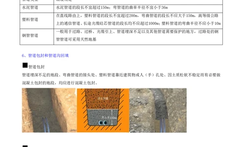 17.35-第2章-2.6-通信管道工程施工技术_2026年一级建造师_2026年一建通信_2025年一建通信SVIP_02-基础精讲✿高端面授✿深度强化_16-通信《天一精讲班》邵春宝KL_02.第二章