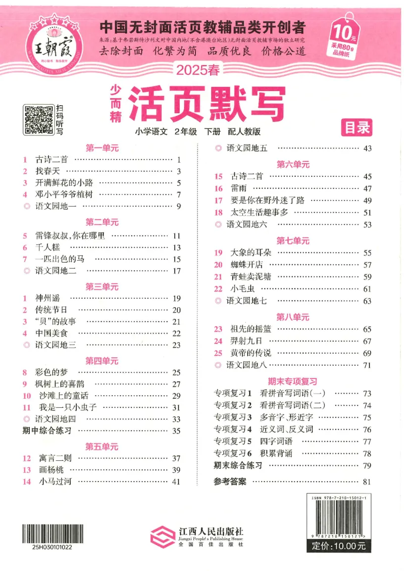2025春人教版语文2年级下册活页默写_二年级上下册资料_53黄冈多个品牌系列资料_语文