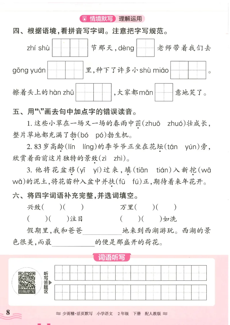 2025春人教版语文2年级下册活页默写_二年级上下册资料_53黄冈多个品牌系列资料_语文