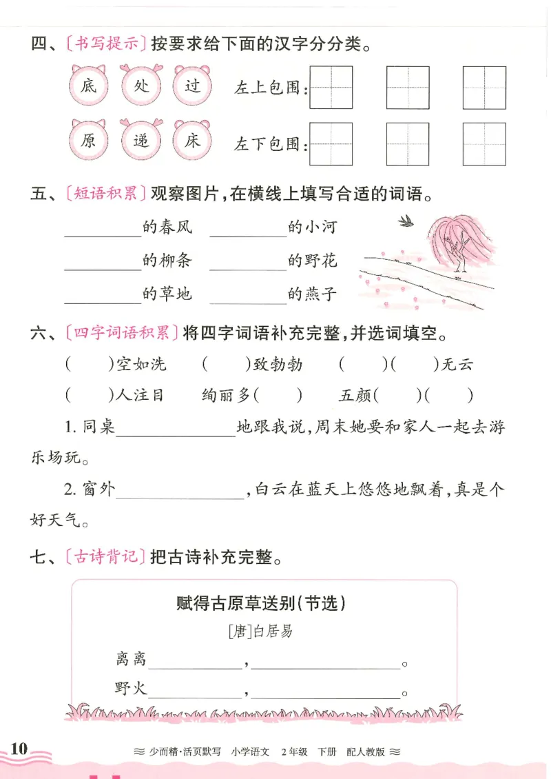 2025春人教版语文2年级下册活页默写_二年级上下册资料_53黄冈多个品牌系列资料_语文