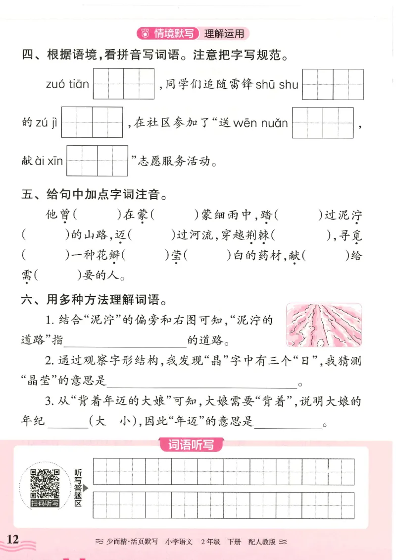 2025春人教版语文2年级下册活页默写_二年级上下册资料_53黄冈多个品牌系列资料_语文