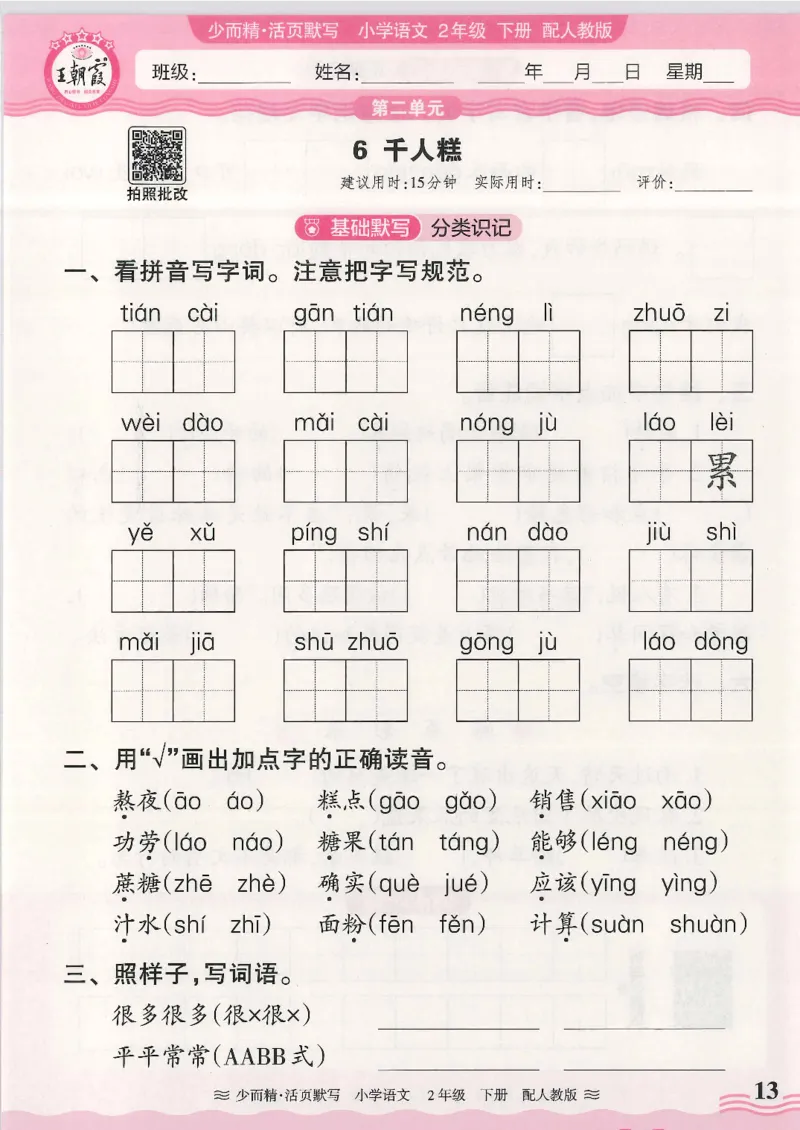 2025春人教版语文2年级下册活页默写_二年级上下册资料_53黄冈多个品牌系列资料_语文