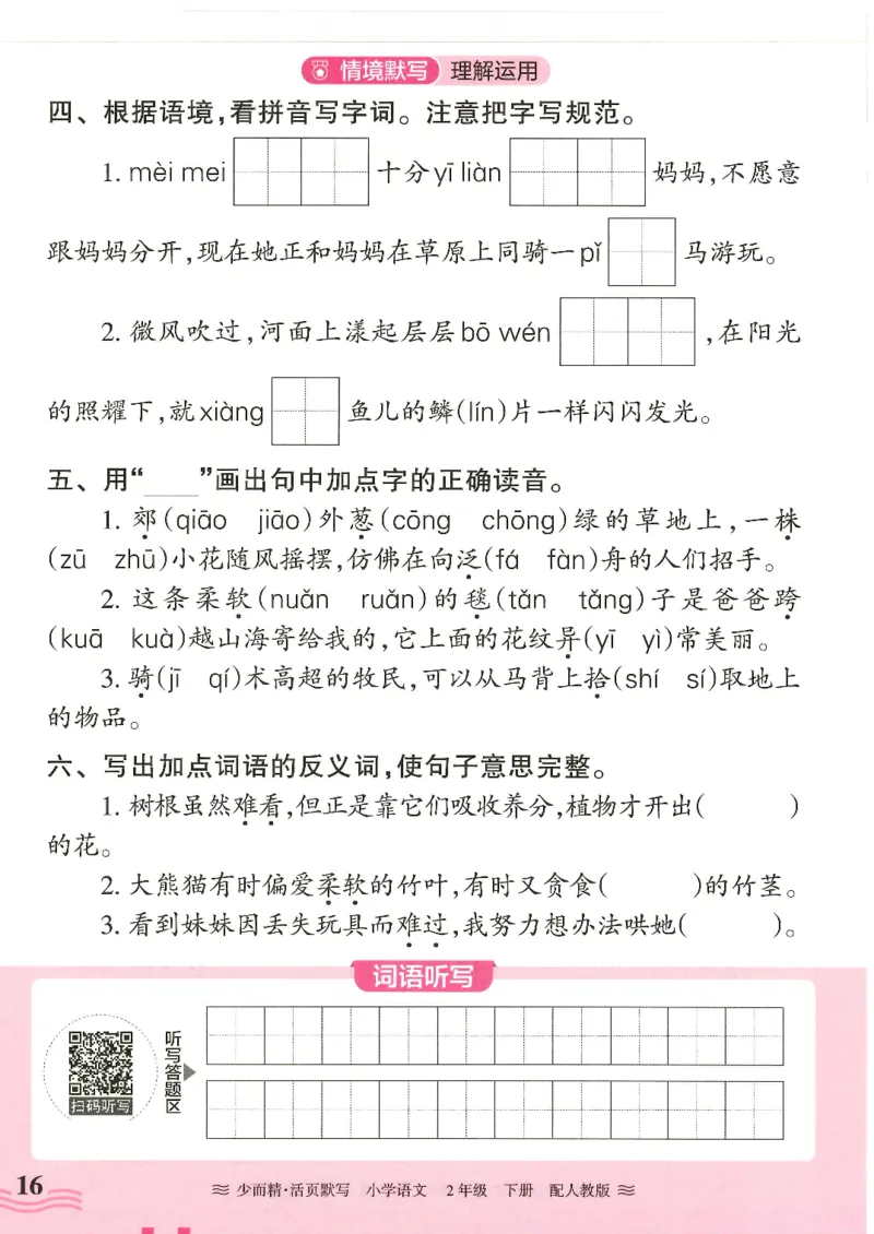 2025春人教版语文2年级下册活页默写_二年级上下册资料_53黄冈多个品牌系列资料_语文