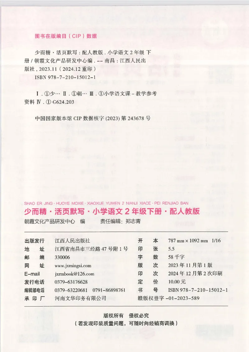 2025春人教版语文2年级下册活页默写_二年级上下册资料_53黄冈多个品牌系列资料_语文