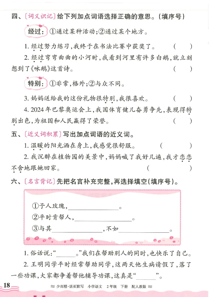 2025春人教版语文2年级下册活页默写_二年级上下册资料_53黄冈多个品牌系列资料_语文