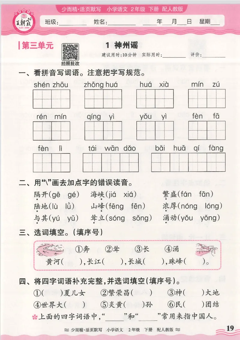 2025春人教版语文2年级下册活页默写_二年级上下册资料_53黄冈多个品牌系列资料_语文