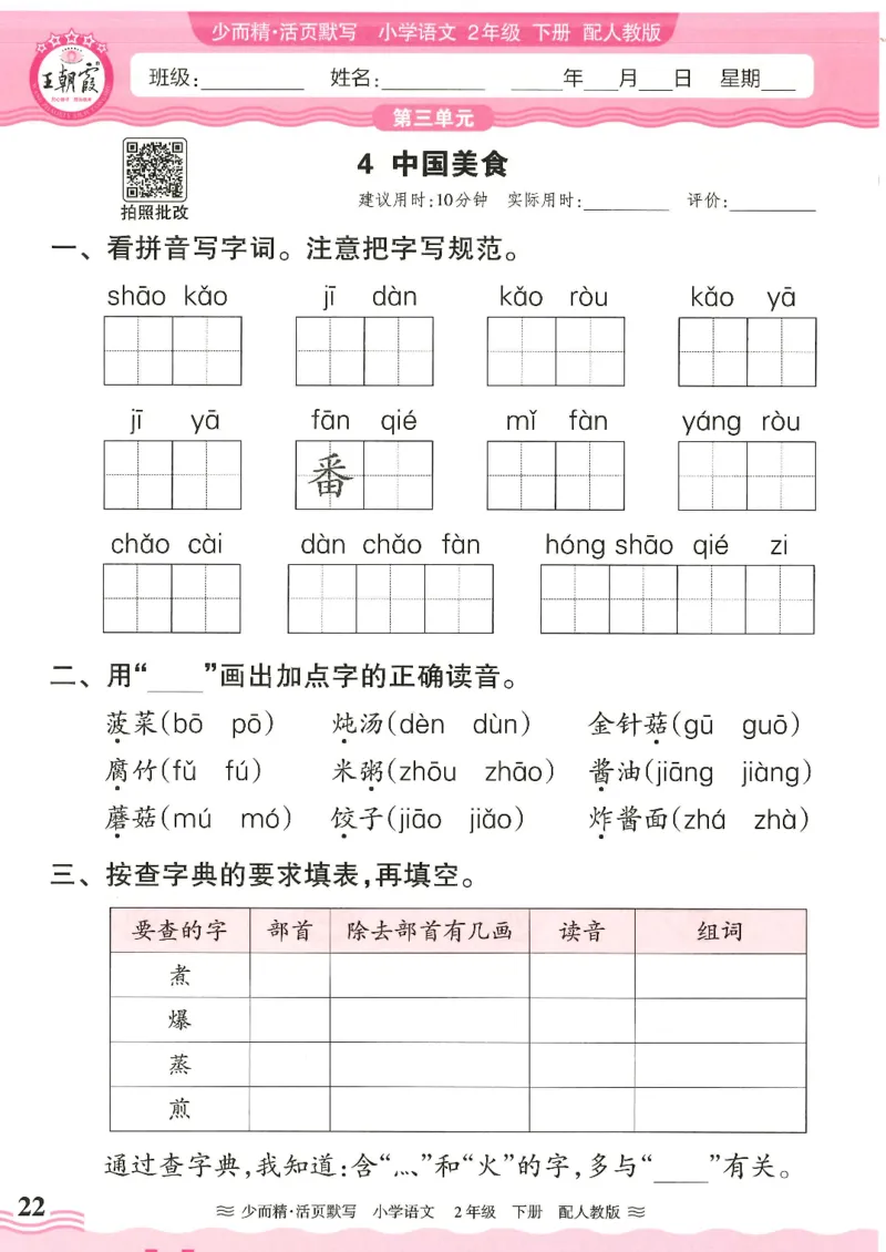 2025春人教版语文2年级下册活页默写_二年级上下册资料_53黄冈多个品牌系列资料_语文