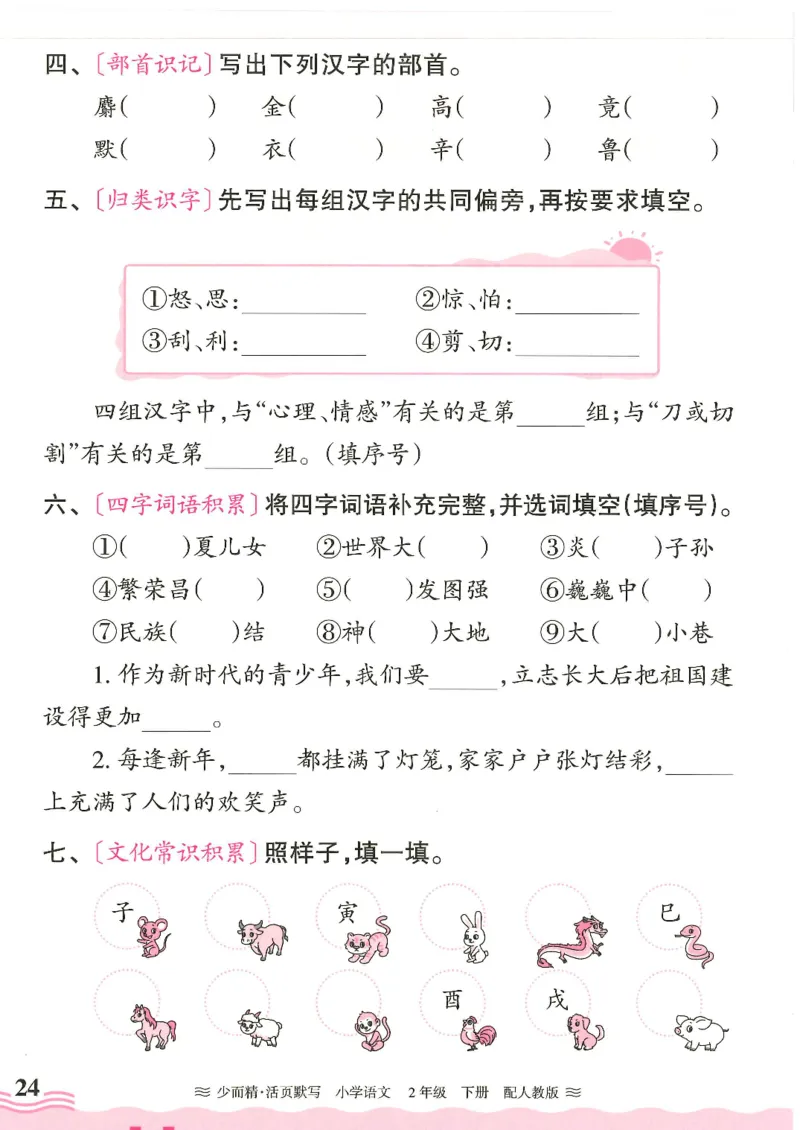 2025春人教版语文2年级下册活页默写_二年级上下册资料_53黄冈多个品牌系列资料_语文