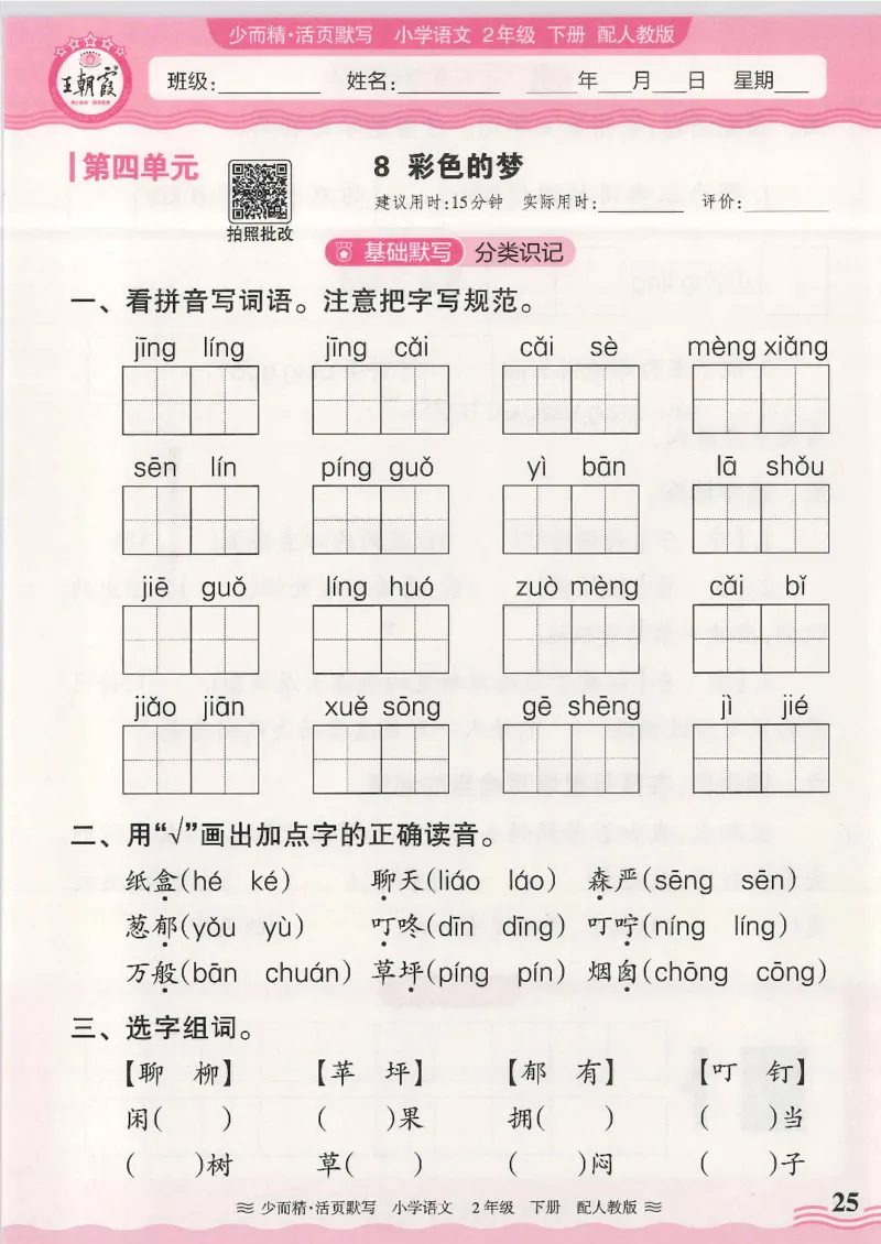 2025春人教版语文2年级下册活页默写_二年级上下册资料_53黄冈多个品牌系列资料_语文
