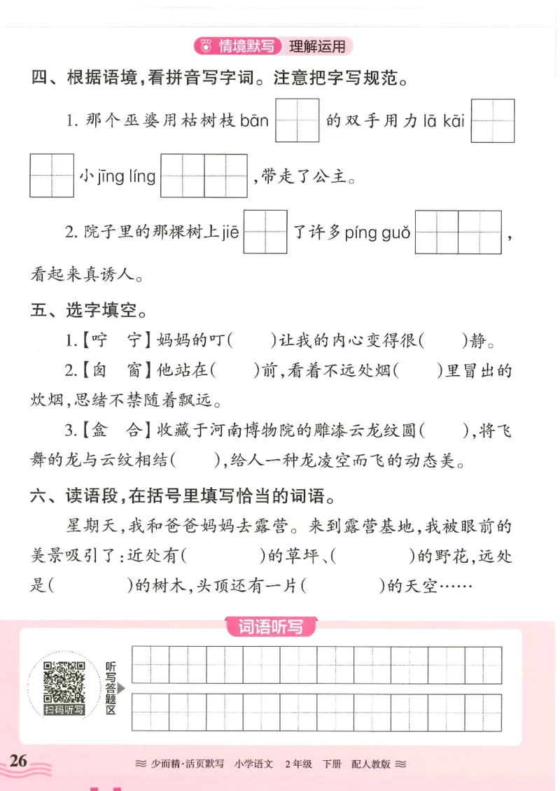 2025春人教版语文2年级下册活页默写_二年级上下册资料_53黄冈多个品牌系列资料_语文