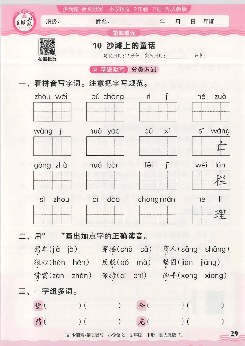 2025春人教版语文2年级下册活页默写_二年级上下册资料_53黄冈多个品牌系列资料_语文