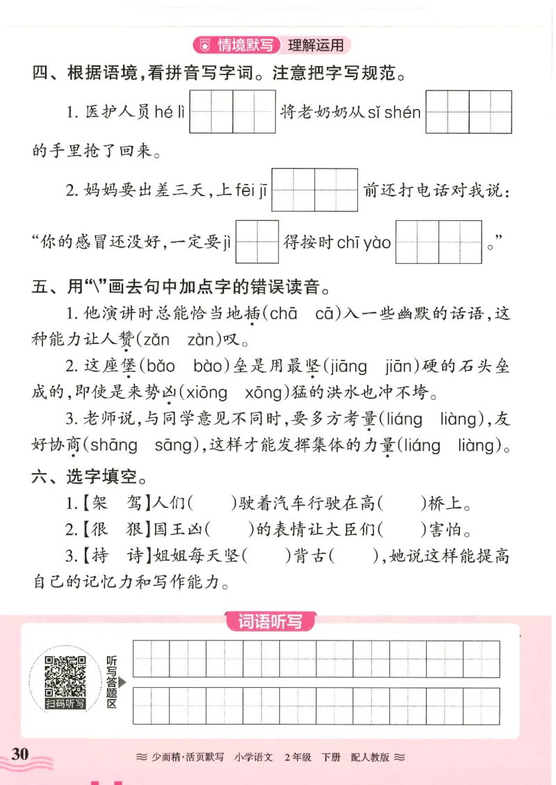 2025春人教版语文2年级下册活页默写_二年级上下册资料_53黄冈多个品牌系列资料_语文
