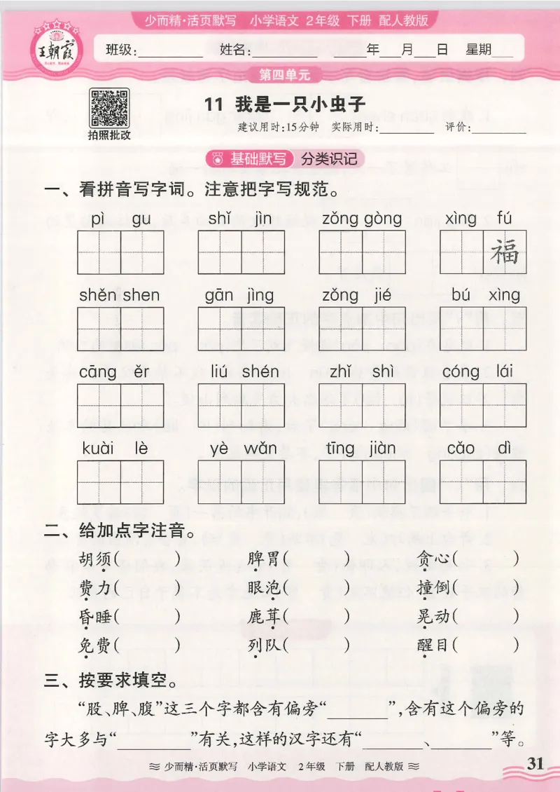 2025春人教版语文2年级下册活页默写_二年级上下册资料_53黄冈多个品牌系列资料_语文