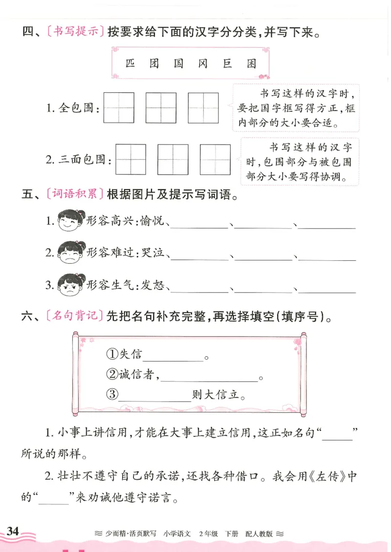 2025春人教版语文2年级下册活页默写_二年级上下册资料_53黄冈多个品牌系列资料_语文