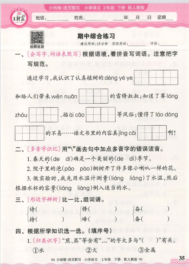 2025春人教版语文2年级下册活页默写_二年级上下册资料_53黄冈多个品牌系列资料_语文
